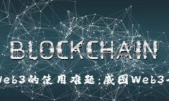 : 破解Web3的使用难题：威图Web3全面指南