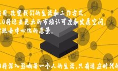 关于Web3.0的未来：周文强揭秘数字世界的变革之