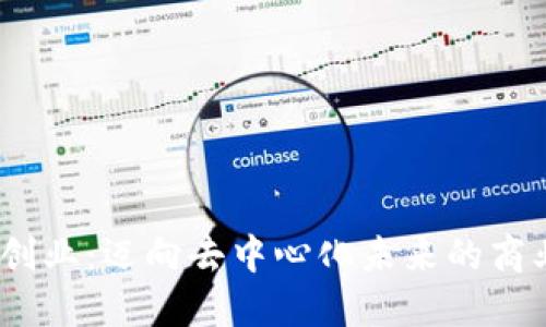 Web3创业：迈向去中心化未来的商业机会