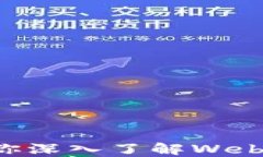 曾波带你深入了解Web3的世界