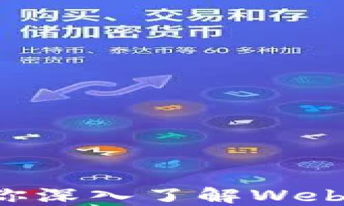
曾波带你深入了解Web3的世界