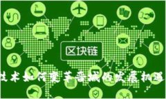 Web3技术如何变革晋城的发展机遇与挑战