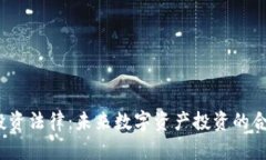Web3投资法律：未来数字资产投资的合规路径