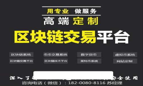  深入了解Web3钱包助记词及其安全使用