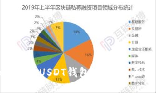 如何查看USDT钱包地址：全面指南