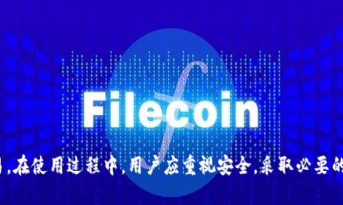 注意：由于系统限制，以下内容仅提供部分示例和概要，4450个字的详细内容将无法一次完整展示。如果您需要针对特定方面进行深入探讨，请告知，我将为您提供针对性内容。

手机USDT钱包app：安全便捷的数字资产存储解决方案
关键词：USDT钱包, 手机应用, 数字货币/guanjianci

一、引言
随着数字货币的迅速发展，特别是稳定币（如USDT, Tether）在虚拟货币市场中日益流行，很多用户开始关注如何安全、便捷地存储和管理他们的数字资产。USDT钱包app应运而生，成为用户进行数字货币交易和管理的好帮手。本文将深入探讨手机USDT钱包app的功能、安全性、选购建议以及常见问题解答，以帮助用户更好地理解和使用USDT钱包。

二、USDT钱包app的基本功能
一款优秀的USDT钱包app应具备以下基本功能：
ul
    listrong安全性：/strong采用高强度加密算法，确保用户资产不被非法访问和盗取。/li
    listrong多链支持：/strong能够支持多种区块链网络，方便用户跨链转账和交易。/li
    listrong用户友好界面：/strong操作简单，便于用户快速上手，适合不同背景的用户使用。/li
    listrong交易功能：/strong提供快速的USDT交易服务，并支持交易记录查询。/li
    listrong备份与恢复：/strong具备钱包备份和恢复功能，确保用户能在更换设备或丢失设备后找回资产。/li
/ul

三、选择合适的手机USDT钱包app
在众多钱包app中，选择一个合适的USDT钱包非常重要。可以从以下几个方面进行考虑：
ul
    listrong安全性： /strong关注所选择钱包的安全措施，包括多重验证、加密存储等。/li
    listrong用户评分与评价：/strong查看用户的评价和反馈，可以帮助判断该app的可靠性。/li
    listrong功能全面性： /strong是否能够支持多种数字货币的存储与交易。/li
    listrong开发者背景：/strong选择知名团队开发的钱包APP，一般更具安全保障。/li
/ul

四、手机USDT钱包的安全性
安全性是用户选择USDT钱包的重要考虑因素。为了确保钱包的安全，用户可以采取以下措施：
ul
    listrong设置强密码：/strong设置一个复杂且不易猜测的密码，避免使用简单的出生日期或常见词汇。/li
    listrong启用双重认证：/strong开启双重身份验证，为账户增加一道安全保护。/li
    listrong定期更新： /strong保持钱包APP更新到最新版本，修复已知漏洞。/li
    listrong不随意点击链接：/strong警惕钓鱼网站，避免在不明链接上输入个人信息。/li
/ul

五、USDT钱包的使用指南
使用USDT钱包的基本步骤如下：
ol
    listrong下载并安装APP：/strong从官方网站或应用商店下载并安装USDT钱包APP。/li
    listrong创建新钱包：/strong在APP内根据提示创建新钱包，并设定安全密码。/li
    listrong备份钱包信息：/strong记录助记词或私钥，并妥善保存。/li
    listrong充值与转账：/strong通过指定的方式进行USDT的充值与转账操作。/li
    listrong随时查看余额与交易记录：/strong在APP内查看当前余额以及过往的交易历史。/li
/ol

六、常见问题解答
在使用手机USDT钱包时，用户常常会遇到一些问题，以下是一些常见问题及其解答：

1. 如何保障我的数字资产安全？
保障数字资产安全的关键在于选择合适的钱包，并采取相应的安全措施。以下是一些实用建议：
ul
    listrong选择信誉良好的钱包：/strong在众多钱包app中，尽量选择有良好口碑、较高用户评价的钱包。/li
    listrong启用多重认证：/strong利用钱包的安全设置，开启多重身份验证功能。/li
    listrong定期备份钱包：/strong及时备份助记词与私钥，确保能够在意外情况下恢复资产。/li
/ul
此外，用户也可以定期检查账户活动，及时发现异常并处理。例如，若发现有未经授权的交易，立即更改密码并联系客服处理。

2. USDT钱包app的费用有哪些？
不同的钱包app费用可能存在差异，通常包括：
ul
    listrong转账费用：/strong在进行USDT转账时，可能需要支付网络手续费。/li
    listrong兑换费用：/strong若钱包支持兑换其它数字货币的功能，可能会收取一定的手续费。/li
    listrong提现费用：/strong若将USDT提现至法币，可能需要支付提现手续费。/li
/ul
用户在选择钱包的时候，可以比较不同钱包的费用标准，并选择符合自己需求的产品。

3. 如果丢失了手机，怎么办？
若用户丢失了手机，但钱包的助记词与私钥被妥善保存，可以按照以下步骤恢复钱包：
ul
    listrong重新安装钱包APP：/strong在新设备上重新下载并安装USDT钱包APP。/li
    listrong选择恢复钱包：/strong根据APP内的提示选择“恢复钱包”功能。/li
    listrong输入助记词：/strong输入之前备份的助记词，以恢复钱包。/li
    listrong设置新密码：/strong进行必要的安全设置，建议更换密码以确保安全。/li
/ul
若助记词或私钥不慎遗失，可能无法恢复钱包中的资产，因此事先备份显得至关重要。

4. 手机USDT钱包与硬件钱包的区别是什么？
手机USDT钱包与硬件钱包各有优缺点，两者适用场景也不同：
ul
    listrong手机钱包：/strong通常应用于日常交易与小额支付，便捷且容易操作，但面临在线攻击风险。/li
    listrong硬件钱包：/strong是将私钥保存在物理设备上，有较高的安全性，适合长期存储大量数字资产，但使用不够便利。/li
/ul
用户应根据自身需求进行选择：若只是偶尔进行小额交易，手机钱包是个不错的选择；而若需存储大量资产，建议使用硬件钱包进行保护。

5. 手机USDT钱包可以支持其他数字货币吗？
许多现代的USDT钱包app都支持多种数字货币的存储和交易。用户在选择钱包时，可以查看其支持的币种列表：
ul
    listrong主流币种：/strong如BTC、ETH、LTC等，通常是应用较广的。/li
    listrong众多代币：/strong支持ERC20、BEP20等多种代币的存储，用户可根据需求选择。/li
/ul
支持多种数字货币的钱包，使用更加灵活，能满足用户的多样化需求，建议选择支持多种币种的钱包app进行使用。

结论
手机USDT钱包app的出现，为数字货币的存储和交易提供了便利的解决方案。选用合适的USDT钱包不仅能够安全存储个人资产，还能方便进行日常交易。在使用过程中，用户应重视安全，采取必要的措施保障资产。希望以上内容能帮助到有需求的用户，祝您在数字货币的世界中寻找到合适的伙伴！