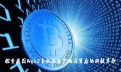 探索威图Web3手机的生产地与背后的科技革命