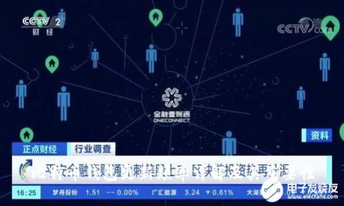 比特币钱包更新频率详解及其重要性