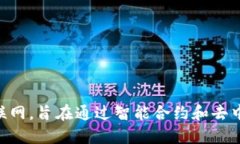 Web3是构建在区块链技术之上的去中心化互联网，
