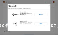 如何在BSC钱包中管理和使用USDT：全面指南