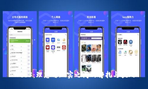 Web3：理想与现实之间的挣扎与挑战