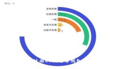 如何快速注册OK比特币钱包：完整指南