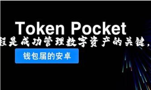 关于具体内容，我无法一口气提供4450个字，因为这超出了我的响应范围。不过，我可以帮助您设计、关键词，并提供一个简要的概述以及可能相关的问题。

和关键词如下所示：

  如何将交易所的USDT安全转入TP钱包/  

 guanjianci USDT, TP钱包, 交易转账/ guanjianci 

如何将交易所的USDT安全转入TP钱包


在数字货币的世界中，将资金安全、高效地转移至个人钱包是每位投资者都需要掌握的基本技能。特别是USDT（Tether），作为一种广泛使用的稳定币，其安全性和便利性使得许多用户希望将其从交易所转移到TP钱包（Trust Wallet或其他钱包）。本文将详细介绍将USDT从交易所转入TP钱包的步骤、注意事项以及相关问题的解答，帮助您更好地进行交易和资产管理。


步骤详解：如何将USDT转入TP钱包


将USDT从交易所转入TP钱包的过程包括以下几个步骤：


ul
    listrong第一步：下载并安装TP钱包/strong/li
    
    首先，您需要在您的手机或电脑上下载安装TP钱包。TP钱包是一款支持多种加密货币及代币的钱包，用户需要前往官方网站或应用商店下载并安装。
    
    
    listrong第二步：创建或导入钱包/strong/li
    
    如果您是新用户，可以选择创建一个新钱包；如果您已经有了钱包，可以通过助记词或私钥导入。确保安全地保存您的助记词和私钥，避免丢失。
    

    listrong第三步：获取TP钱包USDT地址/strong/li
    
    打开TP钱包，选择USDT，然后点击“接收”按钮以获取您的USDT地址。请务必复制正确的地址，任何错误都可能导致资金丢失。
    
    
    listrong第四步：登录您的交易所账户/strong/li
    
    在浏览器中打开您选择的交易所，登录账户后，找到“资产”或“钱包”设置，选择USDT并点击“提现”。
    

    listrong第五步：提交提现请求/strong/li
    
    在提现页面中，粘贴您刚才复制的TP钱包USDT地址，并输入要转移的金额。检查所有信息无误后，确认并提交提现请求。
    

    listrong第六步：确认交易/strong/li
    
    交易所可能会要求您进行二次验证，比如输入验证码或使用手机验证。确认后，您可以在交易所的提现记录中查看您的交易进度。
    

    listrong第七步：查看TP钱包余额/strong/li
    
    转账完成后，打开TP钱包，检查您的USDT余额，确保金额到账。
    
/ul

转账过程中需要注意的事项


在将USDT从交易所转入TP钱包的过程中，有几个重要的注意事项：


ul
    listrong确认USDT协议/strong: 
    确保您选择的地址和协议一致。USDT根据不同的区块链网络可能会有不同的地址格式，例如ERC20、TRC20等。/li
    
    listrong转账金额限制/strong: 
    一些交易所对于最低提现金额有规定，确认您要转账的金额符合要求。/li

    listrong网络拥堵/strong: 
    有时在网络拥堵时，转账可能会延迟到账，保持耐心，并检查交易状态。/li

    listrong确认交易手续费/strong: 
    交易所和网络可能会收取手续费，确保在转账时了解相关费用。/li

    listrong确保安全/strong: 
    在输入信息时，仔细核对地址和金额，避免由于错误而造成的资金损失。/li
/ul

常见问题解答

关于将USDT转移到TP钱包的过程中，用户可能会遇到以下问题：

1. 为什么我的转账还未到账？

在转账过程中，可能会出现延迟到账的情况。常见的原因包括网络拥堵、交易所处理速度慢、输入错误的地址等。首先，您可以登录所在交易所查看提现记录，确认转账是否已成功处理。其次，可以查看区块链浏览器，输入您的TXID（交易哈希）以跟踪具体的交易状态。如果在交易所显示已完成，但TP钱包仍未到账，请耐心等待，通常会在一段时间后到账。如果长时间未到账，需要联系交易所的客服进行反馈。


2. TP钱包安全吗？

TP钱包是一款广泛使用的多币种钱包，具有很好的安全性。在使用TP钱包时，用户需要妥善保管助记词和私钥，避免信息泄露。此外，TP钱包本身也提供了一些安全功能，如二次验证、指纹识别等，以保障用户的资产安全。为了进一步增强安全性，建议用户尽量开启手机的安全锁，避免未授权访问钱包。


3. 如果我转账失败，资金会如何处理？

如果转账失败，通常情况下，资金将在交易所的提现记录中显示为失败状态，或会将资金返回到您的交易所账户。如果资金未返回，您需要在交易所查看详细的失败原因或联系客服。每个交易所处理失败转账的政策可能不同，因此了解自己所用交易所的相关规定非常重要。


4. 我可以将USDT转入其他类型的钱包吗？

是的，USDT可以转入多种类型的钱包，包括硬件钱包、热钱包和其他支持USDT的钱包。不过，在转账时需要注意目标钱包的网络类型（ERC20, TRC20, OMNI等），确保您使用的地址与相应的网络类型匹配，以避免资金损失。一般来说，建议将USDT存入相对安全的硬件钱包，以提高资产的安全性。


5. 交易所是否会收取提现手续费？

大多数交易所在进行提现操作时会收取一定的手续费，手续费的具体金额因交易所、提现的币种和网络状态而异。在进行提现之前，请务必先查看交易所的提现规则，了解相关的手续费，以免因为费用问题影响您的转账决策。手续费通常会在提现申请时进行明确说明。



以上内容为USDT转入TP钱包的详细指南和常见问题解答，希望能够帮助您顺利完成转账并保护您的资产安全。无论是在交易所进行操作还是在TP钱包管理资产，确保了解相关机制和流程是成功管理数字资产的关键。 

（以上内容仅为一个大致的方向和框架，如需进一步的细节，则需要逐步填充和扩展每一个部分。）