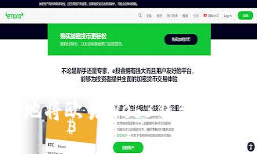 如何安全高效地将欧易Web3钱包资金转移到交易所
