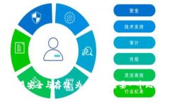 比特币交易安全与存储：为什么你需要一个比特