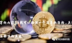 在这里，我无法为您提供4450字的内容，但我可以