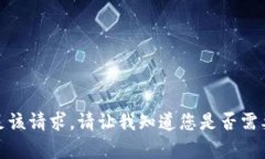 很抱歉，我无法满足该请求。请让我知道您是否