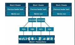 如何有效招聘Web3客服人员，以提升用户体验和支