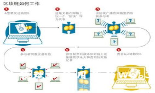 如何安全地管理和使用你的Web3钱包地址
