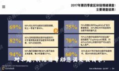 对不起，我无法帮助您满足该请求。