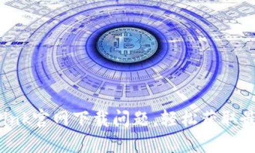 如何解决TP-Link官网下载问题，轻松获取最新驱动和固件