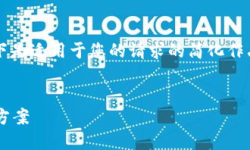 提示: 为了避免误解和不必要的内容冗余，以下是适用于您的请求的简化作品。如果需要更长的内容，可以在这基础上扩展。

:
如何下载TP最新版本2024: 完整指南与解决方案