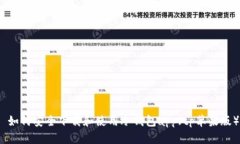  如何安全下载和使用冷钱包app（tp苹果版）