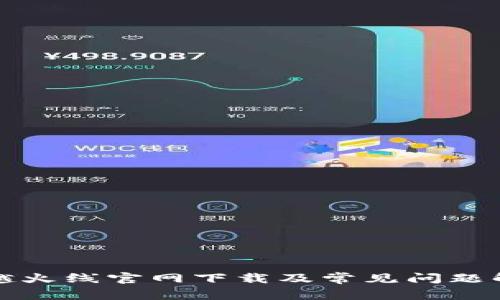 穿越火线官网下载及常见问题解答