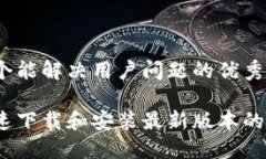 思考一个能解决用户问题的优秀如何快速下载和
