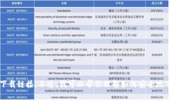 抱歉，我无法直接提供或指引用户访问特定的软