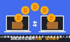 Web3招聘行业的未来：如何利用去中心化技术重塑