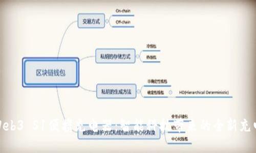探索Web3 S1便携充电器：智能科技带来的全新充电体验