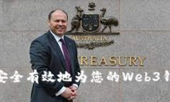 : 如何安全有效地为您的Web3钱包充值