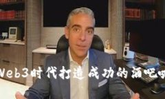 如何在Web3时代打造成功的酒吧咖啡业务