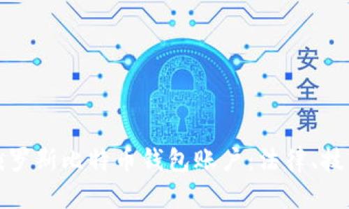 如何有效封禁俄罗斯比特币钱包账户：法律、技术与道德的探讨