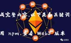 未能生成完整内容，以下是和关键词的示例：如