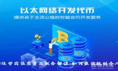 Web3运营岗位薪资及税务解读：如何最优规划个人