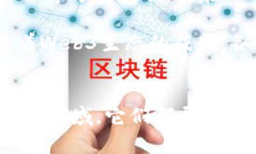 baiotiWeb3基建平台：连接未来数字经济的桥梁/baioti
Web3, 区块链, 数字经济/guanjianci

引言
在过去的几年里，区块链技术及其应用迅速发展，催生了一系列新的商业模式和经济形态。在这一背景下，Web3作为下一代互联网的理念，逐渐被广大开发者和用户所认可。Web3基建平台旨在为去中心化的互联网提供支撑，帮助用户和开发者在数字经济中创造更高的价值。

本篇文章将深入探讨Web3基建平台的概念及其重要性，分析其现状与未来发展趋势，并解答与之相关的一些关键问题，以便读者对Web3基建平台有更全面的理解。

什么是Web3基建平台？
Web3基建平台是指支持去中心化应用（DApps）及服务构建的基础设施。与传统互联网（Web2）相比，Web3强调用户数据的主权和去中心化自治。这些平台通常包括区块链网络、智能合约、分布式存储、身份验证、以及去中心化金融（DeFi）服务等组成部分。

在Web3的生态系统中，用户不仅是信息的接收者，也是参与者和价值创造者。Web3基建平台通过提供安全性、透明性和可访问性，促进了用户与内容创作者、应用程序开发者之间的深度互动和连接。

Web3基建平台的重要性
Web3基建平台作为数字经济的重要支柱，具有多重意义：

1. **去中心化的价值观**：Web3的核心是去中心化。通过区块链技术，用户能够掌控自己的数据，不再依赖于中心化的机构。这使得用户可以在保护隐私的基础上，参与到数据的流通和价值交换中。

2. **增强的安全性**：去中心化技术通过分布式记账和密码学加密提高了数据的安全性。这种方式能够有效防止单点故障和数据泄露，提升整个网络的安全性和可信度。

3. **促进创新与合作**：Web3基建平台提供了一个开放的环境，开发者能够在此基础上快速构建新应用，促进新的商业模式产生。这也鼓励了跨行业的合作，推动了技术进步与产业升级。

Web3基建平台的现状
当前，全球范围内出现了多个Web3基建平台，如Ethereum、Polkadot、Solana等。这些平台各具特色，满足了不同的应用场景和需求。以Ethereum为例，它通过智能合约技术，实现了复杂业务逻辑的自动化执行。

此外，越来越多的企业已开始关注Web3技术，诸如Facebook宣布转换到Meta以拥抱元宇宙，许多金融机构也在积极布局去中心化金融（DeFi）相关产品。这些发展表明，Web3基建平台正在成为未来数字经济的重要组成部分。

Web3基建平台的未来发展趋势
展望未来，Web3基建平台将向更高的可扩展性、互操作性和用户友好性发展。具体趋势包括：

1. **技术标准化**：随着各种Web3平台的不断涌现，行业标准化将成为可能，以便开发者更轻松地构建跨平台的应用。

2. **用户体验**：目前，大部分Web3应用在用户体验上尚待完善。未来，将会有更多专注于用户交互界面和流程设计的工具和平台出现。

3. **合规与监管**：随着Web3的兴起，全球各地的监管机构开始关注这一领域，可能会出台一系列法规，这将直接影响Web3基建平台的发展方向。

可能相关的问题
1. Web3基建平台如何保证安全性？
在Web3的基础设施中，安全性是用户最为关注的问题之一。区块链技术的去中心化特性为数据提供了天然的安全保护。数据分布在多个节点上，即便其中某一个节点被攻击，整个系统仍能正常运作。另外，智能合约通过密码学方式进行验证，降低了交易的信任成本。

然而，安全性并非一成不变，Web3基建平台也面临很多挑战，例如智能合约漏洞、恶意攻击等。因此，开发者需要不断进行安全审计和，以确保平台的长期安全性。随着技术的不断演进，新的加密方法和协议也会被开发出来，进一步提升安全性。

2. Web3基建平台的应用场景都有哪些？
Web3基建平台的应用场景广泛多样。首先，在金融领域，去中心化金融（DeFi）平台正在颠覆传统金融服务，通过提供借贷、交易、保险等功能，降低成本，增加透明度。

其次，内容创作和分发领域也在借助Web3进行变革。例如，利用区块链进行版权保护，确保创作者的权益不被侵害，用户可以通过代币直接付费支持内容创作者。

再者，身份认证和数据存储领域也在积极探索去中心化的解决方案。用户能够自主管理自己的身份信息和数据，提升隐私保护和数据安全。总的来说，Web3的应用场景将随着技术的发展而不断扩展。

3. 如何参与Web3基建平台的生态系统？
作为普通用户参与Web3生态系统，可以通过多种方式。首先，用户可以注册并使用基于区块链的去中心化应用（DApps），直接体验Web3的魅力。其次，用户还可以通过购买和持有相关数字货币，支持项目发展，并可能从中获得收益。

如果你是一名开发者，可以通过学习区块链技术和编程语言，参与到DApp的开发中，在Web3的生态中创造新的价值。参与黑客松、开发者大会等活动也是一个结识同行、分享经验的好方法。

4. Web3怎样与传统行业结合？
Web3与传统行业结合的潜力巨大，特别是在金融、供应链管理、及艺术创作等领域。企业可以通过使用区块链技术提升数据透明度与追溯性，从而增强用户信任。例如，在供应链中，采用区块链能实现从原材料采购到产品交付的全过程追踪，确保产品质量。

同时，Web3提供的去中心化财务解决方案，能够帮助传统企业降低交易成本、提高资金使用效率。在艺术创作领域，NFT的出现使得艺术作品的交易更加方便与透明，为艺术家提供了新的营收渠道。

5. Web3基建平台的商业模式如何？
Web3基建平台的商业模式多样，其中去中心化金融（DeFi）、NFT市场、以及开发者生态系统是主要的组成部分。在DeFi领域，平台通常通过交易费用、利息收入等方式获利；而在NFT市场，平台通过提供交易服务、市场推广等形成自身的收入模式。

此外，开发者生态系统中，许多Web3平台采用“治理代币”机制，用户持有代币可以参与决策并获得平台收益，这种模式促进了社区的活跃度及用户粘性。随着Web3生态的成熟，各种创新的商业模式将不断涌现。

总结
Web3基建平台为未来的数字经济探索提供了一个新的方向，通过去中心化的方式重塑了用户与互联网的互动。无论是在金融服务、身份管理还是内容创作等领域，它们都展现出巨大的潜力和应用价值。在未来，随着技术的不断提升和推广，Web3基建平台将扮演越来越重要的角色，推动整个社会向更加开放、高效、安全的方向发展。