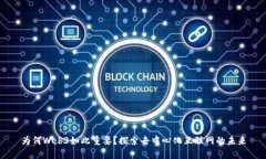 为何Web3如此重要？探索去中心化互联网的未来