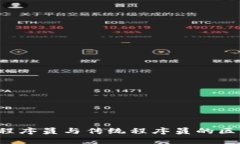 Web3程序员与传统程序员的区别解析