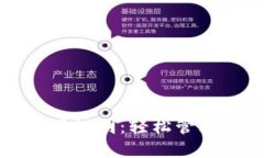 比特币钱包使用说明：轻松管理你的数字资产