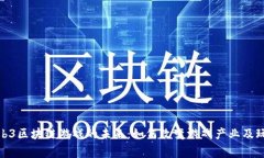 探索Web3区块链游戏的未来