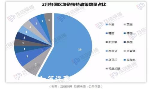 TP钱包如何设置收款账户：完整指南