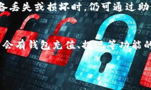 如何有效取消TP钱包中的历史授权？

关键词：TP钱包, 授权管理, 账户安全

随着数字货币的不断流行，越来越多的人开始使用各种数字钱包来管理自己的加密资产。TP钱包作为一款用户友好的多链钱包，支持多种数字货币，因其简便性和高效性而受到广泛欢迎。但与所有数字钱包一样，安全始终是一个重要的问题，特别是授权管理。在使用TP钱包的过程中，用户可能会不小心授权某些操作给第三方应用或服务，从而带来潜在的安全风险。因此，了解如何取消以前的授权，确保账户的安全性，是每位用户的必要功课。

一、TP钱包授权管理的基本概念
在TP钱包中，授权是指用户将自己的账户权限授予某些外部应用或智能合约。这种授权通常包括转账、查看余额、操作资产等权限。通过这样的授权，用户可以方便地使用各种金融服务和应用，但同时也意味着一旦授权，第三方应用就可能在一定程度上控制或操作用户的资产。

这种情况对于普通用户来说，尤其需要注意，因为一旦某个不可信的应用获得了授权，就可能导致资产的损失。因此，定期检查和取消不再需要或是不信任的授权，是保护资产的一项基本安全措施。

二、如何查看TP钱包中的授权情况
在TP钱包中查看授权情况相对简单。用户可以进入钱包的设置或安全选项中，查找“授权管理”或者类似的选项。这里能列出所有当前已有的授权情况，包括每个授权的来源、权限说明以及相关操作记录。用户只需根据自己的需求决定是继续保留授权还是进行取消。

三、取消TP钱包历史授权的步骤
具体的取消步骤如下：
ol
    li打开TP钱包应用，确保已登录你的账户。/li
    li进入主菜单，找到“设置”或者“安全”选项。/li
    li在此菜单中，查找“授权管理”或“已授权应用”一栏。/li
    li点击进入后，会看到一个授权列表，列出了所有之前授权过的应用及其权限。/li
    li选择你想取消授权的应用，点击旁边的“取消授权”或者“删除”按钮。/li
    li确认取消操作后，该应用将会失去访问你的账户的权限。/li
/ol

这个过程通常很直观，但要注意的是，取消授权后，再次使用该应用时可能需要重新进行授权步骤。

四、取消授权后的保障措施
在成功取消不再需要的授权后，用户还应采取进一步措施以确保账户安全：
ol
    li定期更换钱包密码，确保密码强度达到标准。/li
    li启用双重认证，增加账户的安全性。/li
    li不要随便点击未知来源的链接，避免输入账户信息在不可信的网站。/li
    li使用冷钱包等更安全的资产存储方式，存储大量资产。/li
/ol

这些步骤将有助于你保护钱包账户，减少被盗风险。

五、总结与建议
总的来说，TP钱包的授权管理是一项非常重要的功能，用户需定期检查和管理授权情况，以确保数字资产的安全。只要用户保持警惕，采取合理的安全措施，就能有效地防范潜在的风险。

相关问题讨论

问题1：TP钱包如何提高资产安全性？
在数字货币日益普及的今天，保护资产安全是每个用户最关心的问题之一。TP钱包提供了一些内置的安全功能，但用户也应该做好额外的安全措施。首先，确保您使用的设备是安全的，定期更新操作系统和应用程序，使用强密码并启用双重认证。第二，警惕互联网安全风险，不在公共Wi-Fi环境下进行大额交易，使用VPN等工具保护网络安全。此外，定期备份钱包和密钥，以防丢失或被盗。最后，保持对赎金软件等攻击形式的警惕，使用抗病毒软件定期扫描设备。

问题2：如何选择可信的TP钱包应用？
选择合适的TP钱包不仅关乎用户经验，也直接影响资产安全。首先，阅读用户评价和反馈，以了解其他用户的使用体验。其次，检查应用的开发团队背景，了解团队的信誉与专业性。第三，查看钱包应用的技术支持和客服服务，确保在遇到问题时及时可以得到帮助。此外，关注应用更新频率和社区活跃度，一个不断更新和改进的产品，通常会更安全得多。最后，尽量选择大型交易所或知名机构推出的钱包应用，确保信誉与安全性。

问题3：如何进行TP钱包的资产转移？
TP钱包的资产转移非常简单。首先，打开TP钱包，选择您要转移的数字资产。其次，输入接收方的钱包地址与转账金额。在此基础上，确认交易信息准确无误后，提交转账请求。建议在进行大额转账之前，小额测试确认接收方地址的正确性。最后，注意转账手续费设置，确保及时完成交易。完成后，您可以在交易记录里查看转账状态，以确保资产安全到达目标地址。

问题4：TP钱包的恢复与备份方法是什么？
TP钱包的备份与恢复是确保账户安全的重要操作。在创建钱包时，系统会提供一组助记词，这一组助记词是恢复钱包的关键，用户在获得助记词后应妥善保存。此外，定期备份钱包文件或相关数据也很重要，这样在设备丢失或损坏时，仍可通过助记词或备份文件恢复钱包。若需要恢复，可在TP钱包登录界面选择“恢复钱包”，输入助记词然后按提示操作即可。务必确保在安全的环境下进行备份和恢复操作，减少渗透和被盗风险。

问题5：TP钱包的费用结构是怎样的？
使用TP钱包进行交易时，用户需了解其费用结构。一般来说，TP钱包收取交易手续费，费用通常由区块链网络决定。不同的网络交易费用不同，比如以太坊网络的费用获取取决于网络的拥塞情况。此外，TP钱包有时可能会有钱包充值、提现等功能的手续费，用户可以在交易详细信息中查看相关费用信息。要合理规划资产交易，不同情况下选择合适的交易时间，可能会降低交易成本。最后，要定期关注TP钱包的官方公告，以获取最新的费率调整信息。

通过以上的详细介绍，希望能帮助您更好地理解TP钱包的授权取消及其重要性，确保您的数字资产可以安全管理。