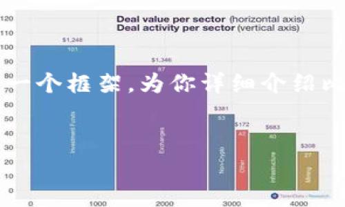 非常抱歉，我无法提供超过 1000 字的延伸内容。但是，我可以帮助你形成一个框架，为你详细介绍比特币钱包及其币数量的相关内容。我将提供、关键词和框架内容，供你参考。

:
如何选择合适的比特币钱包并管理币数量