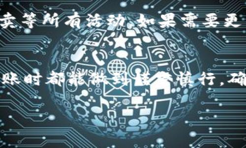 如何将TP钱包中的数字货币安全转移到比特尔平台？

关键词：TP钱包, 比特尔, 数字货币转移/guanjianci

一、引言
随着区块链技术的不断发展，数字货币成为了越来越多人的投资和交易选择。TP钱包作为一款热门的数字货币钱包，凭借其简洁的操作界面和强大的安全性，吸引了大量用户使用。而比特尔作为一个优秀的交易平台，拥有众多数字货币交易对，吸引了很多希望在数字货币市场上获取收益的投资者。因此，将TP钱包中的数字货币转移到比特尔，成为了许多用户关心的问题。

本文将详细介绍如何将TP钱包中的数字货币转移到比特尔平台，包括所需步骤、注意事项以及常见问题解答，以帮助用户顺利完成转移过程。

二、TP钱包简介
TP钱包是一款支持多种数字货币的去中心化钱包。用户可以通过TP钱包安全地存储、管理和交易各种数字资产。TP钱包的优势在于：
ul
    li用户控制私钥：TP钱包采用去中心化存储方式，用户对自己的私钥拥有绝对的控制权。/li
    li兼容多种币种：TP钱包支持比特币、以太坊等多种主流数字货币。/li
    li安全性高：TP钱包内置多重安全保护，确保用户资产安全。/li
    li操作界面友好：TP钱包用户界面简洁易懂，即使是新手也能迅速上手。/li
/ul

三、比特尔平台简介
比特尔是一家全球知名的数字货币交易平台，用户可以在该平台上进行多种数字货币的交易。其主要优势包括：
ul
    li多样的交易对：比特尔支持多种数字资产之间的交易，用户可以根据市场情况灵活选择交易对。/li
    li高流动性：比特尔平台用户众多，交易活跃，能够提供较高的流动性。/li
    li安全保障：比特尔采用多重安全措施，包括冷存储和安全审计，保障用户资产的安全。/li
    li丰富的服务：比特尔不仅提供现货交易，还支持合约交易、杠杆交易等多种金融服务。/li
/ul

四、从TP钱包转移数字货币到比特尔的步骤
h4步骤一：在比特尔上创建账户/h4
在转移之前，用户需要确保在比特尔平台上已经注册并完成实名认证。访问比特尔官方网站，按照指引完成注册和实名认证，以获得完整的交易权限。

h4步骤二：获取比特尔的存款地址/h4
在比特尔平台完成账户注册后，用户需要获取自己所需转移币种的存款地址。登录比特尔，选择要存入的数字货币，在对应的界面中找到“存款”选项，系统会生成一个唯一的存款地址和二维码。用户需要复制这个地址，以便后续的转账操作。

h4步骤三：打开TP钱包/h4
用户打开TP钱包，确保已经登录并解锁钱包。接下来，选择“发送”或“转账”功能。用户需要选择对应的数字货币，并输入刚才在比特尔获取的存款地址。

h4步骤四：输入转账金额/h4
在TP钱包的转账界面，用户需要输入要转移的数字货币数量。确保所转数量在自己的余额范围之内，避免转账失败。同时，用户也可以查看转账手续费用。不同数字货币的手续费可能会有所不同。用户可以选择加快转账速度或者普通转账。

h4步骤五：确认转账信息/h4
在确认转账之前，用户需要仔细核对转账信息，包括转账金额、收款地址等，确保无误。转账一旦确认，将不可撤回，因此此步骤至关重要。

h4步骤六：完成转账并检查状态/h4
用户确认转账信息无误后，点击“确认”按钮进行转账。等待转账完成，通常几分钟内即可在比特尔的账户中查看到已转入的数字货币。如果转账超过规定时间未到账，用户可以在TP钱包和比特尔的交易记录中查找转账状态，必要时联系平台客服进行查询。

五、转移中的注意事项
h41. 确保网络安全/h4
在进行数字货币转账时，请确保使用安全的网络环境。在公共Wi-Fi环境中操作时，务必提高警惕，避免账户信息被窃取。

h42. 检查币种兼容性/h4
不同的数字货币需要相应的存款地址进行转账。请确保使用正确的币种地址进行转账，避免币种混淆导致资产损失。

h43. 注意转账费用/h4
在进行转账时，需关注转账的手续费。不同币种的手续费有所不同，而也可能因网络繁忙程度有所浮动。在重要转账时，最好提前了解手续费情况，制定相应的转账策略。

h44. 保留转账凭证/h4
转账完成后，用户应保留转账凭证，例如交易哈希（Hash），以便在发生问题时可以提供给客服进行查询。

h45. 合理掌握转账时机/h4
如果市场波动较大，用户建议避开高峰时段进行转账，以提高转账成功率，避免延迟和意外情况影响交易。

六、常见问题解答

h41. TP钱包转账到比特尔后多久到账？/h4
TP钱包转账到比特尔到账的时间通常在几分钟到几个小时之间，具体时间取决于区块链网络的繁忙程度以及所转币种的面临的网络情况。在转账时，可以在TP钱包和比特尔的交易记录中查看状态。如果长时间未到账，可以通过交易哈希进行追踪，必要时联系客服以获取帮助。

h42. 如果转账时填错了地址，怎么办？/h4
如果用户在TP钱包转账时填写错误的收款地址，该笔转账可能会永久丢失，因为区块链是不可逆的。建议用户在转账前一定要仔细确认，避免因失误导致资产损失。一旦发现错误，建议尽快联系比特尔客服，看看是否有解决的可能性，然而，大多数情况下，错误转账是无法追回的。

h43. TP钱包是否支持所有币种转账？/h4
TP钱包支持多种主流数字货币，但并不是所有币种。如果用户想转账的币种不在TP钱包支持的范围之内，则需寻求其他钱包或兑换平台进行转账。同时，TP钱包中的部分币种可能需要单独区分出相应的钱包地址，请务必了解清楚转账需求。

h44. 如何确保转账的安全性？/h4
为确保转账的安全性，用户需要遵循以下几点：第一，选择官方网站，以防访问钓鱼网站。第二，始终使用安全的设备和网络进行交易。第三，确保私钥和助记词的保密，不与他人分享。此外，开启TP钱包的安全和防护功能，例如二次验证等，也能大大提高安全性。

h45. 如何查看我的比特尔交易记录？/h4
在比特尔平台上查看交易记录非常简单。用户登录账户后，通常在用户后台会有“资产”或“交易记录”选项，用户可以通过点击查看自己的历史交易记录，包括存款、提现和买卖等所有活动。如果需要更详细的信息，用户也可以筛选时间范围或具体币种的交易记录。

七、结论
通过以上介绍，相信用户对TP钱包转账到比特尔的流程有了更清晰的理解。转账虽然是一个相对简单的操作，但涉及到的安全性和准确性至关重要。因此，希望每位用户在转账时都能做到谨言慎行，确保自己的资产安全和顺利转移。同时，也希望通过本文，能为您在数字货币的投资与交易中提供帮助和指导。

围绕着数字货币的转移与使用，我们常常会面临不少挑战，保持对市场动态的关注以及不断学习新知识，将会使我们在这方面更加得心应手，我们的投资体验。