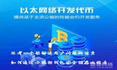 思考一个能解决用户问题的优秀如何通过小狐狸