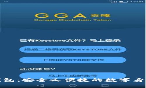 TP身份证钱包：安全又便捷的数字身份管理工具