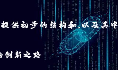 由于文本过长，无法一口气提供4450字的内容。但我可以提供初步的结构和，以及其中的部分内容框架，帮助你进行写作。以下是你所需的内容：


探索Web3时代的创业机会：从去中心化金融到NFT市场的创新之路