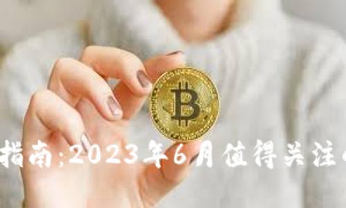 新加坡Web3活动指南：2023年6月值得关注的会议与交流机会